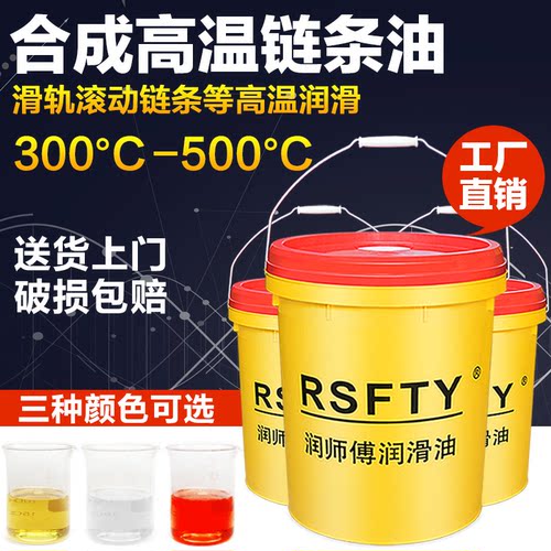 300度链条油500度高温液体链条油喷漆线烤漆烘烤箱链条油回流焊油