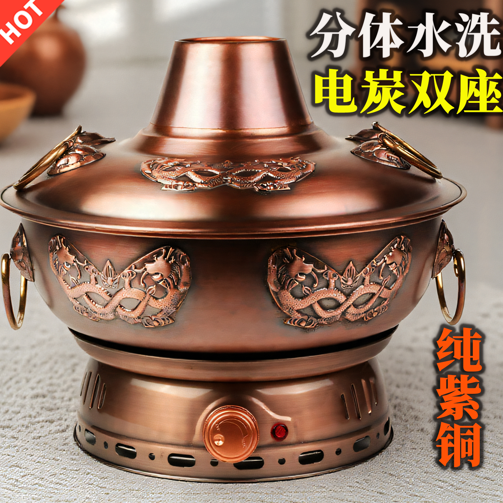 特厚电铜火锅纯紫铜加厚插电碳两用老式纯铜家用老北京火锅炉手工