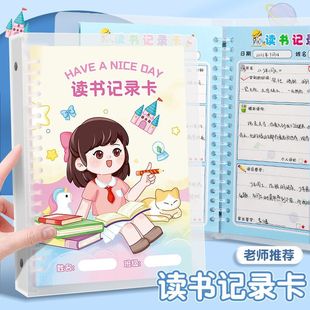 小学生读书笔记本高档活页带壳阅读记录卡好词好句日积月累摘抄本