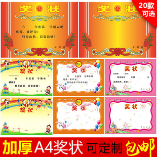 包邮16k加厚双胶纸奖状A4奖状纸儿童表扬信中小学生奖状可打印