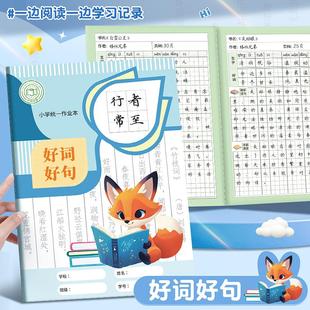 B5好词好句摘抄本小学生读书笔记本日积月累课外阅读记录本摘记本