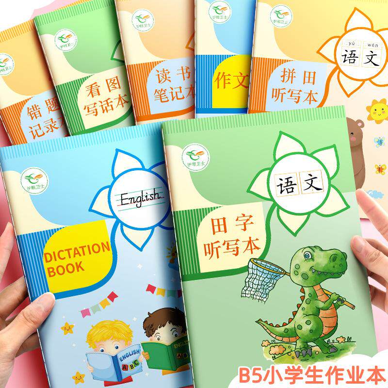 卡通B5小学生听写本写话本作文本错题本英语本田字格积累本创意本