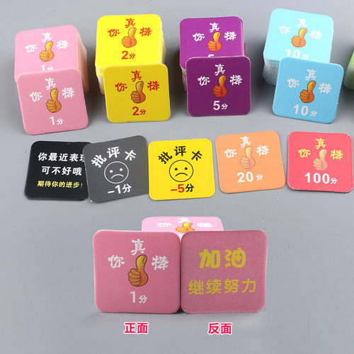 积分卡奖励卡小学生你真棒双面卡
