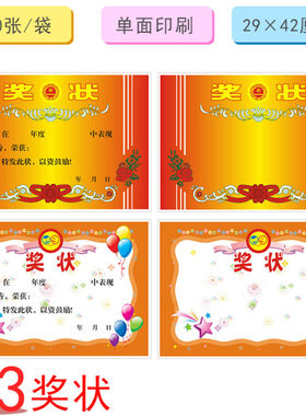 a3奖状纸可打印有字幼儿园高中