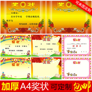 小学生幼儿园卡通奖状 纸 可定制A4  表扬信加厚可打印包邮 批发