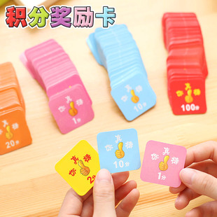 幼儿园小学生方形奖励积分卡鼓励卡100张表扬卡家长积分学币卡片