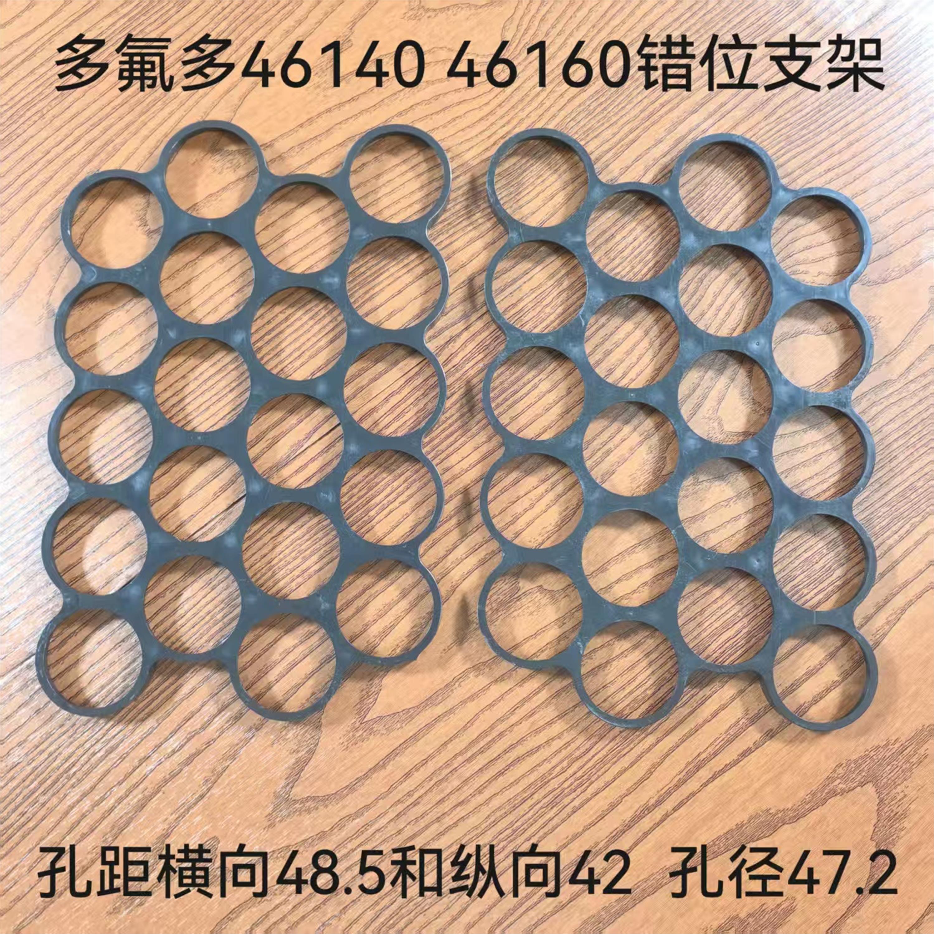 多氟多4614046160错位支架