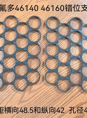 多氟多46140错位支架也适配宁德时代47210孔距48.5和42孔径47.1MM