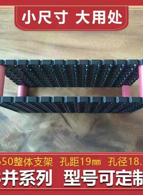 18650整体支架8并系列孔距19mm孔径18.4mm12v48v60v72v锂电池专用