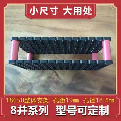 18650整体支架系列孔距