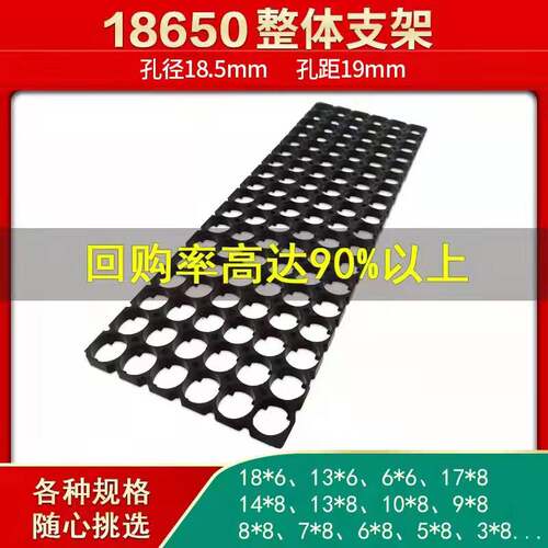 18650整体支架国标并免拼接孔距