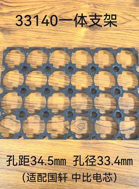 33140一体支架孔距34.5孔径33.4适配国轩33140中比32140亿纬C33