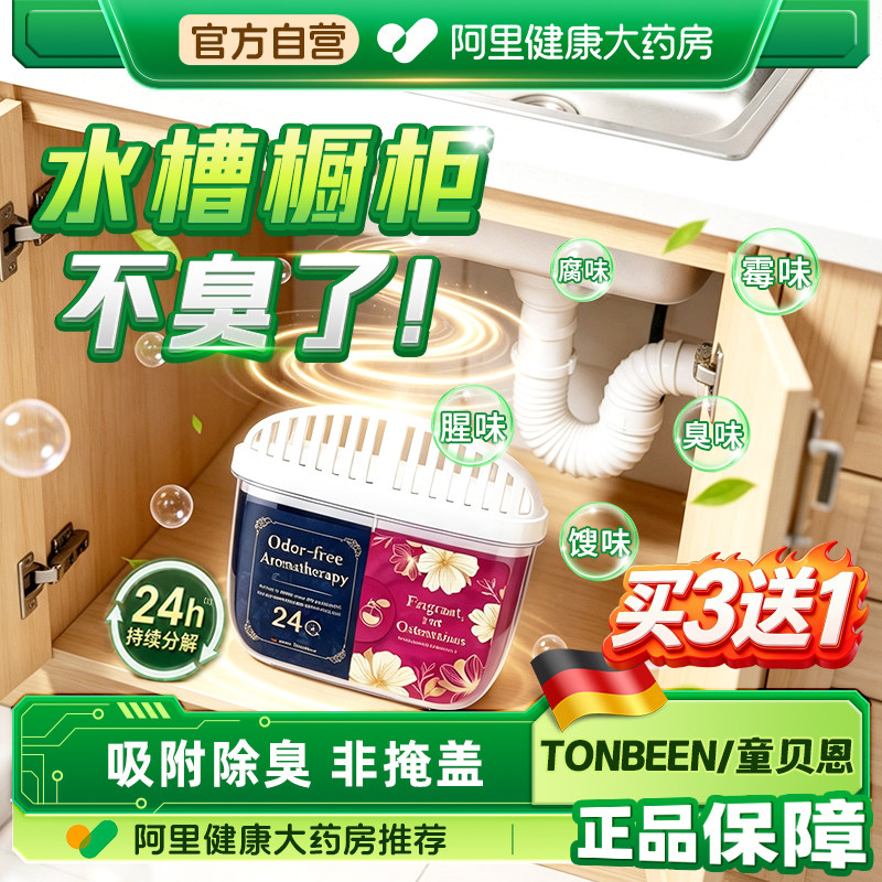 橱柜净味盒厨房水槽柜去异味碗柜下除臭除下水道柜子除味剂防臭剂图片