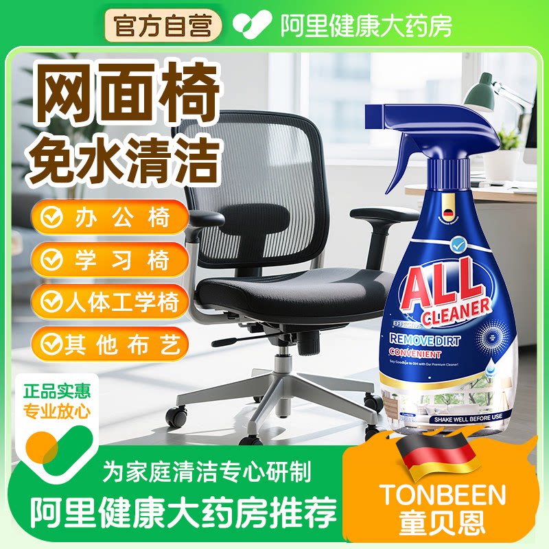 网面椅子清洁剂办公椅清洗剂人体工学椅电竞椅网布办公室座椅干洗