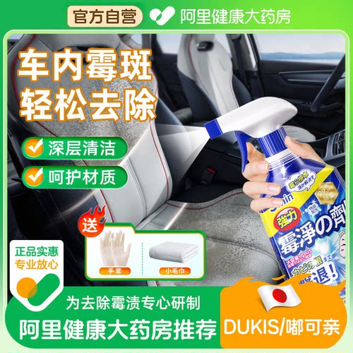 【除霉率100%】车内除霉剂汽车