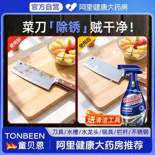 菜刀除锈剂刀具剪刀清洗铁刀去锈