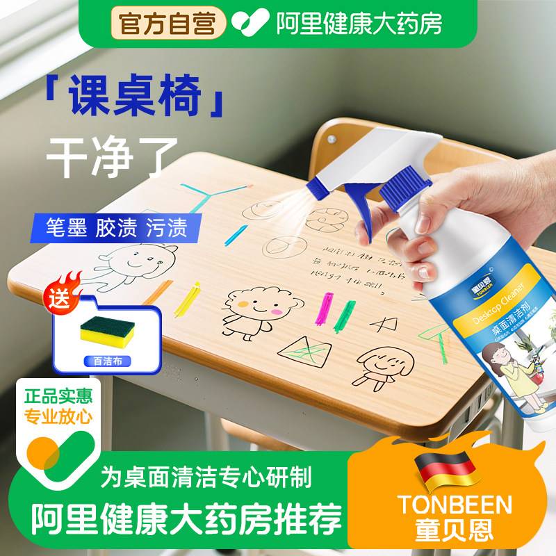 课桌椅清洁剂小学生桌面书桌清洁图片