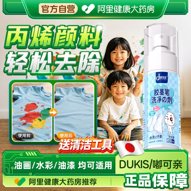 丙烯颜料清洗剂洗衣服去油漆油画图片