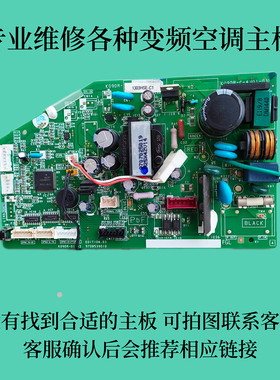 维修富士通将军空调内机板K09DR-C-A(01-03)主板1303HSE-C1电脑版