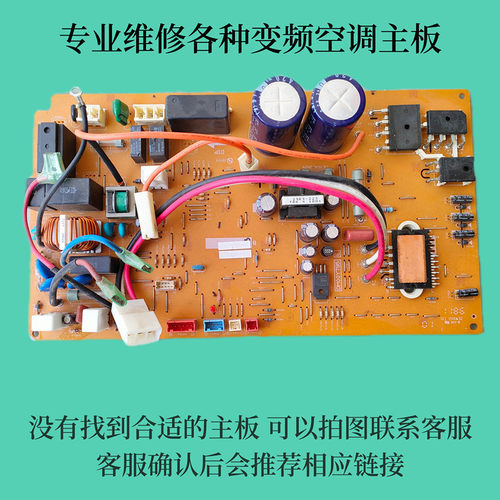 维修三菱电机变频空调外机主板