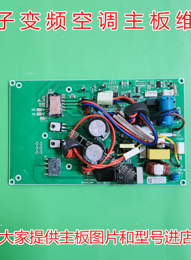 维修扬子变频空调YZBP72W09A3W030.PDB外机主板C072900560电路板