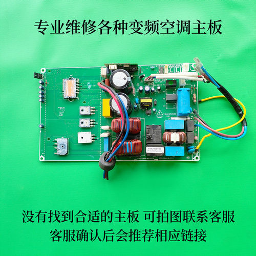 适用扬子变频空调KFRD-72W/(7210902)Y7ABP2C1-A(PLST)主板电脑版