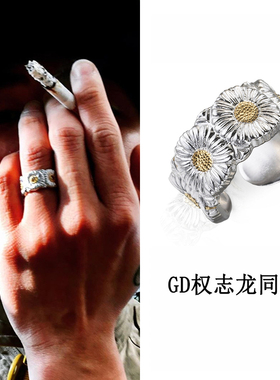 GD权志龙同款镶满锆雏菊向日葵戒指男女百搭简约轻奢小众指环开口