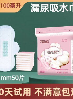 老年人漏尿用卫生巾尿片护垫纯棉面大包装姨妈巾漏尿巾滴尿尿急用