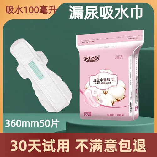 360mm老人漏尿巾护垫纸尿片吸水巾卫生巾棉面大包姨妈巾滴尿急用