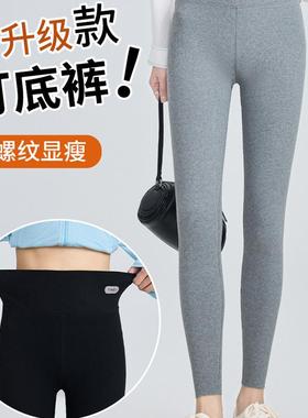 纯棉高腰收腹显瘦打底裤女外穿大弹力无痕脚口2025春秋大码芭比裤