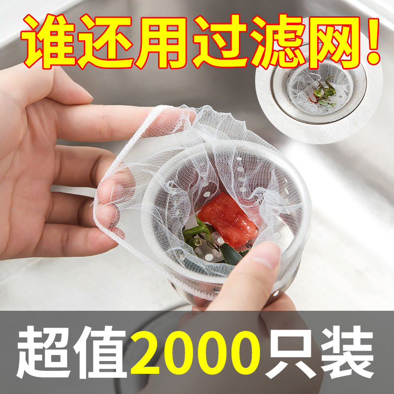 厨房一次性水槽过滤网漏水槽洗菜池洗碗池漏网剩菜防堵垃圾网袋