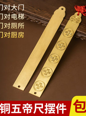 纯黄铜实心五帝尺家居饰品摆件