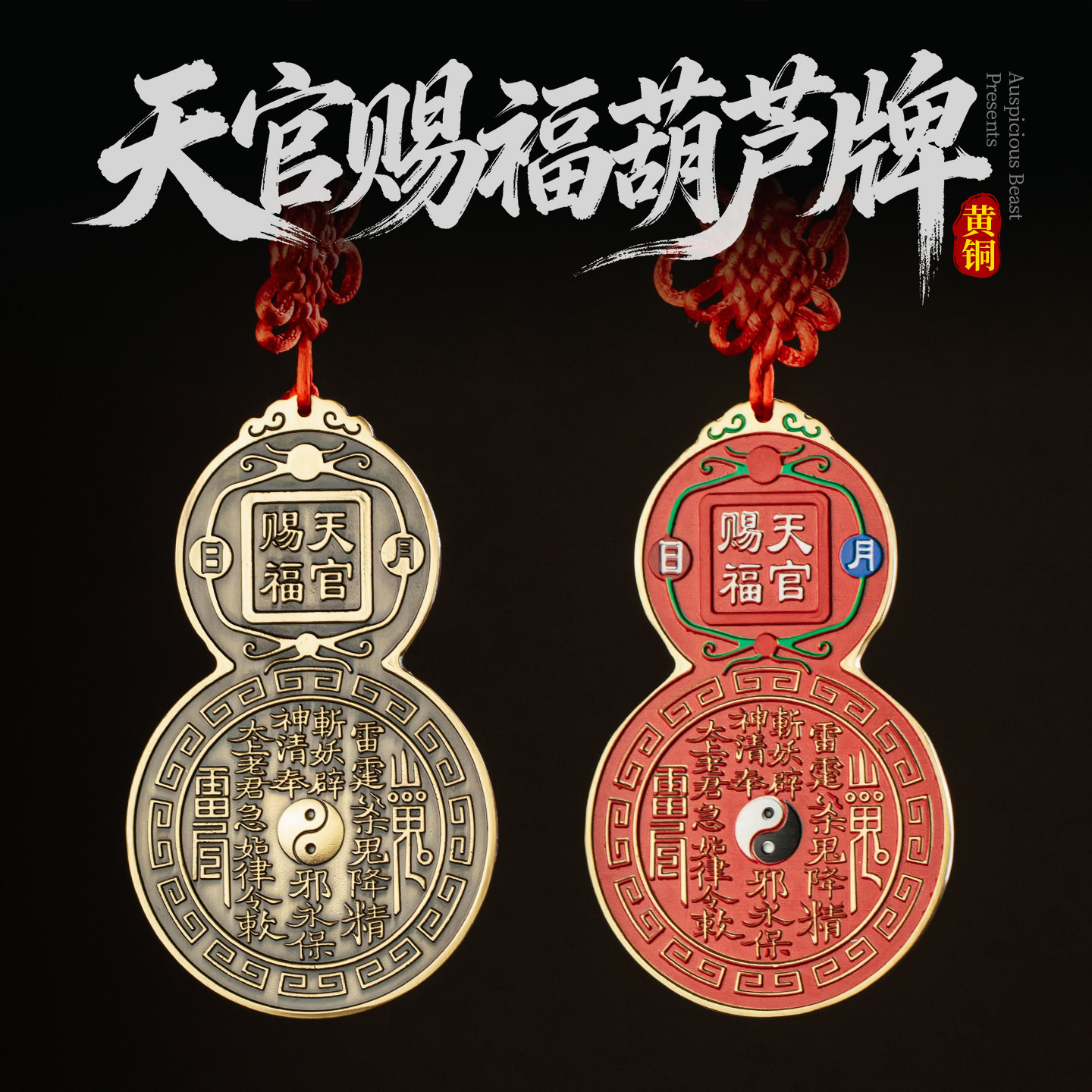 纯黄铜八卦葫芦天官赐福摆件