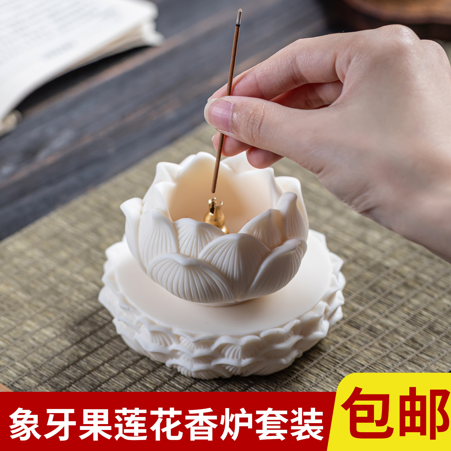 象牙果莲花香炉香插香座线香插香盘香托家用室内沉檀香薰炉香篆炉