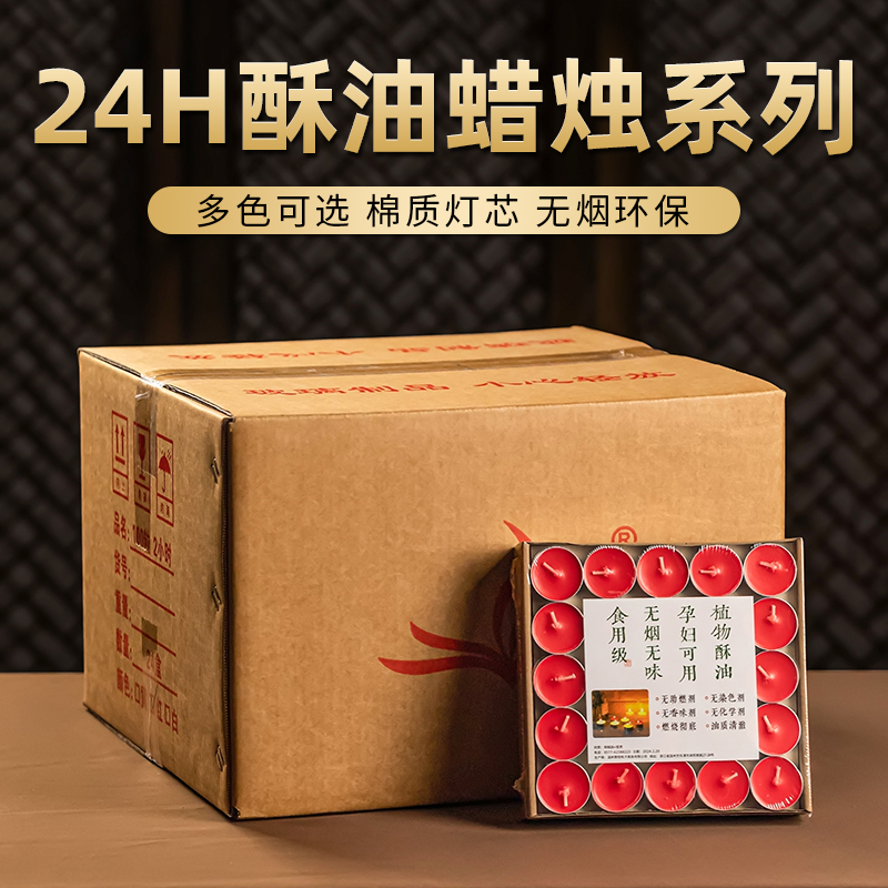 4小时100粒酥油灯供佛礼佛酥油