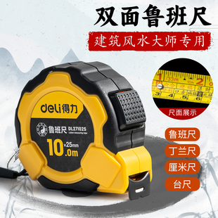 得力鲁班尺正宗风水尺正品5米高精度尺钢卷尺5米盒尺米尺10米圈尺