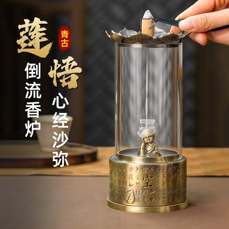 心经立式沙弥香炉家用盘香倒流香
