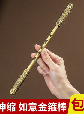 黄铜如意金箍棒可伸缩定海神针