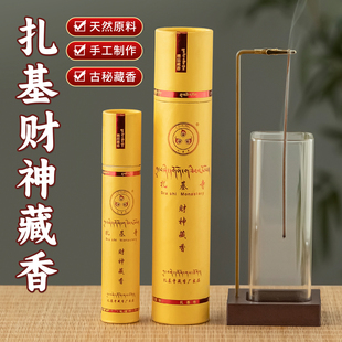 西藏扎基寺财神藏香原装正品手工线香供佛礼佛檀香家用室内熏供香