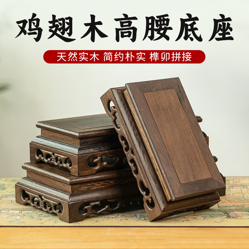 鸡翅木底座佛像实木底座加高家用