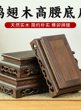 鸡翅木底座佛像实木底座加高家用