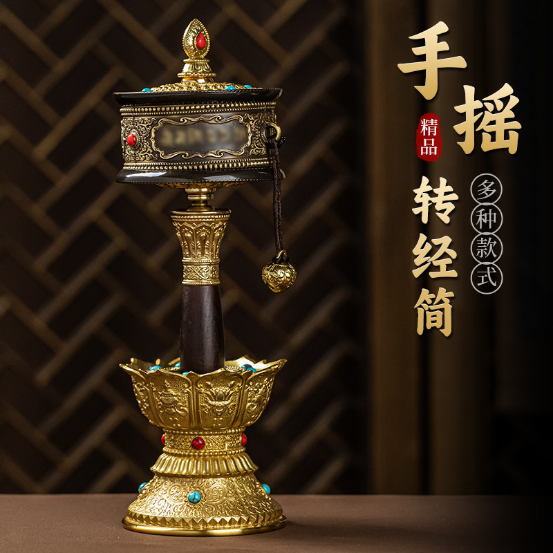 藏式民族风手摇转经简转金转轮