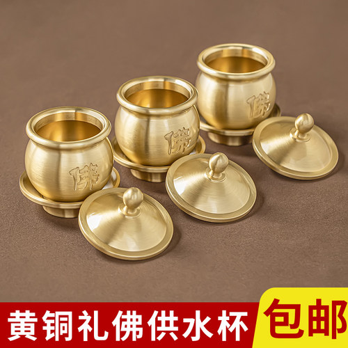 纯黄铜进招宝财供水杯家用佛堂