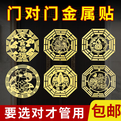天宫赐福门贴家用化解门对门贴纸
