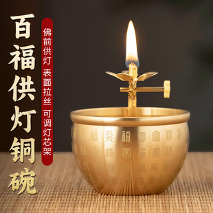 百福铜碗油灯酥油灯灯盏香油灯黄铜供佛灯家用长明灯复古供灯小号