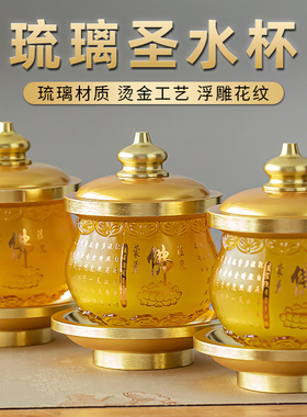 琉璃珍珠金供水杯家用佛堂圣水杯净水敬酒供奉佛具观音财神爷礼佛