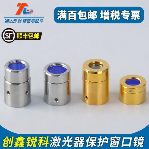 创鑫锐科QBH保护窗热刺光纤热刺