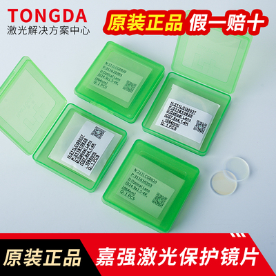 上海嘉强raytools原装进口镜片