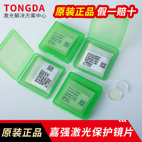 上海嘉强raytools原装进口镜片