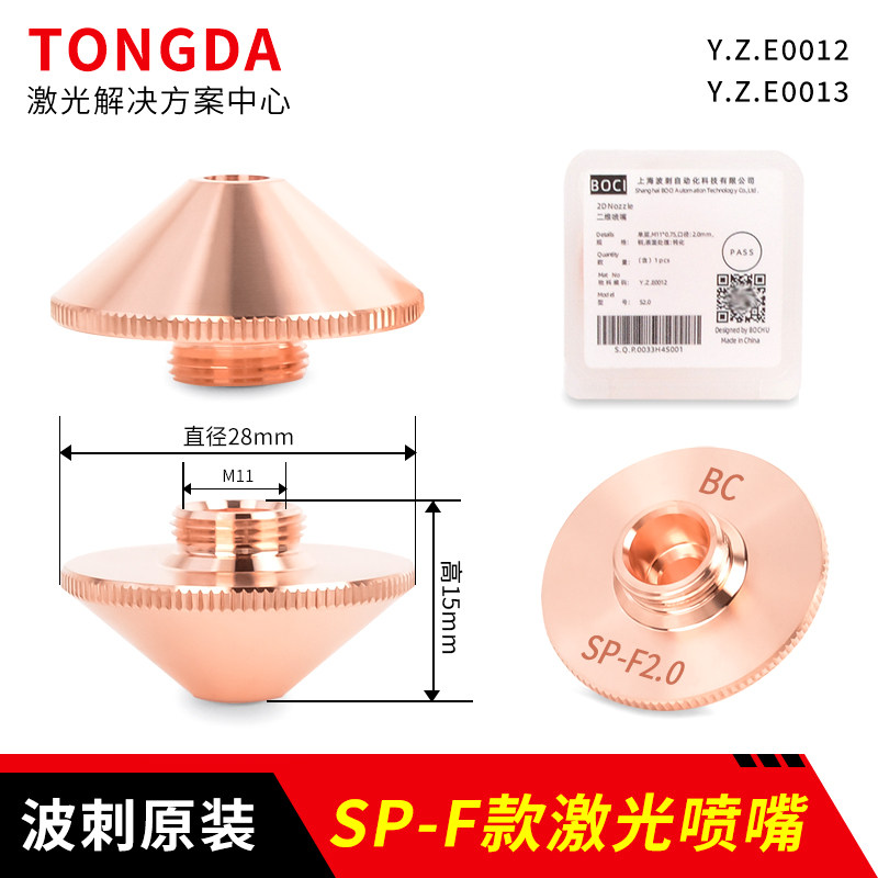 柏楚原装喷嘴SP-F常规紫铜切割